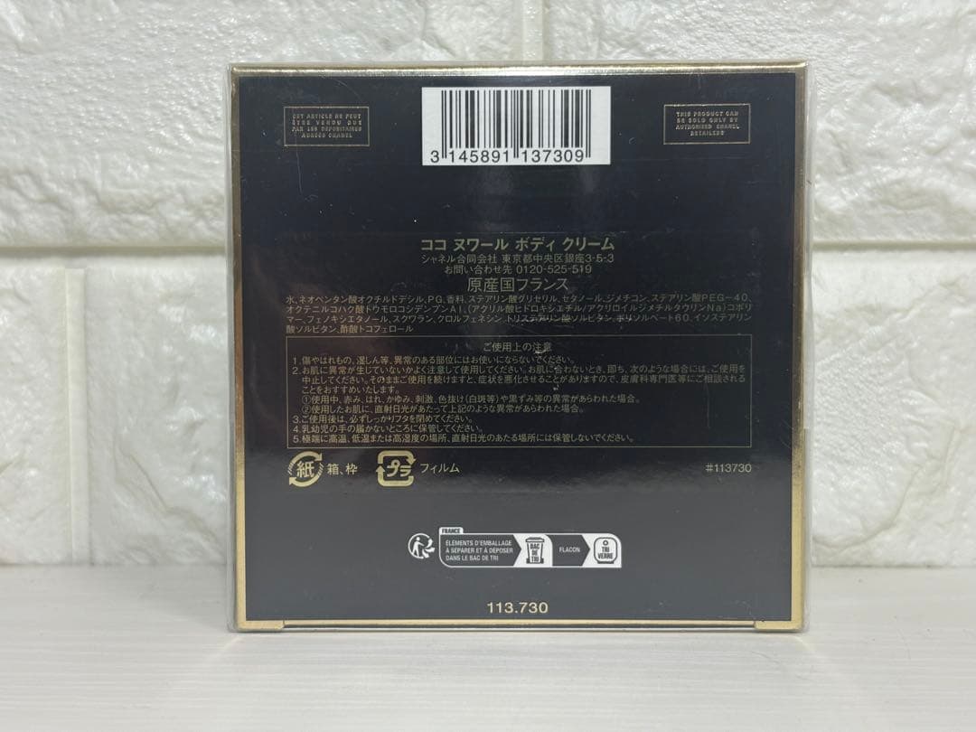 CHANEL Coco Noir シャネル ココ ヌワール ボディ クリーム