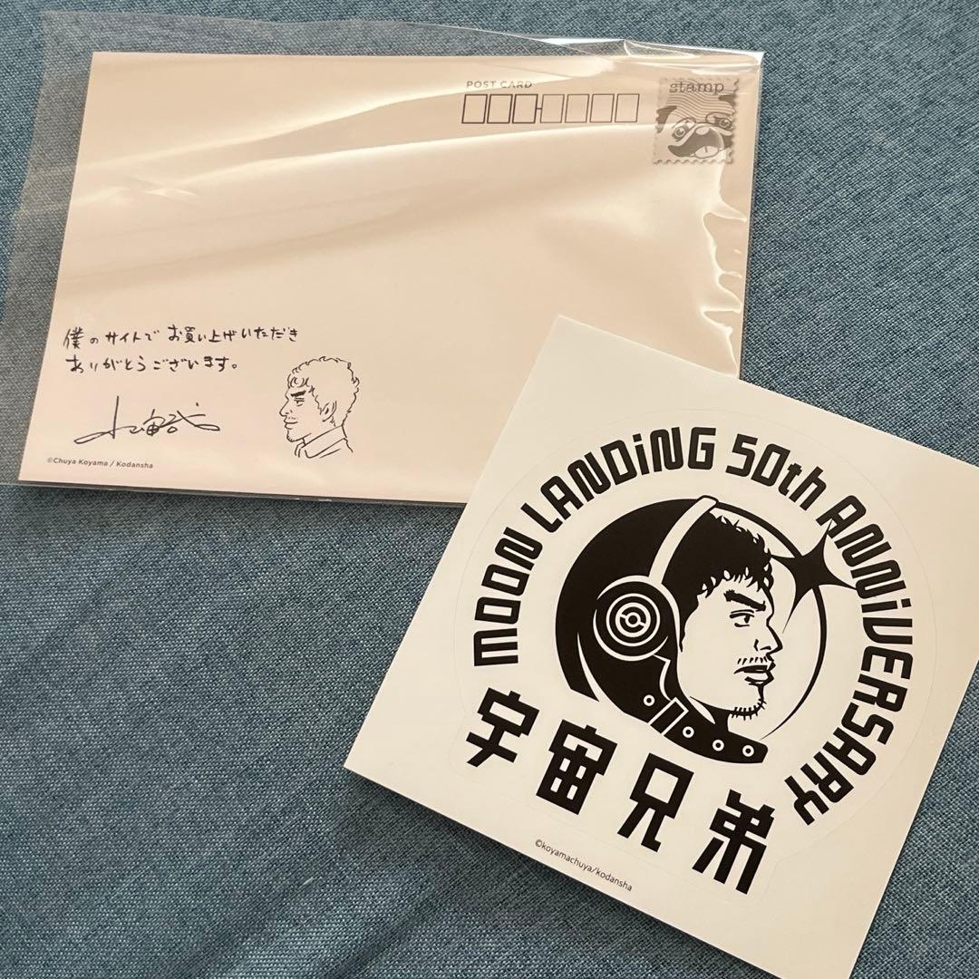 2組の宇宙兄弟 ミニカップ＆豆皿　おまけ付き