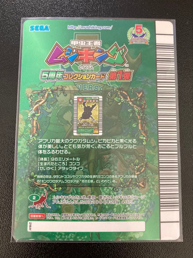 タランドゥスツヤクワガタ　ムシキング　5周年　ヒャクレツケン