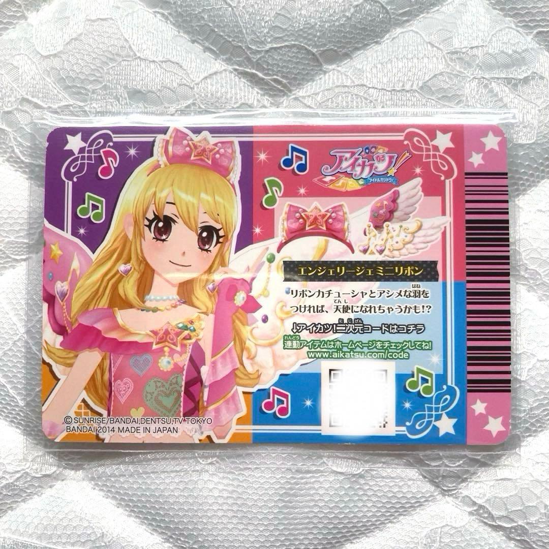 【匿名配送】アイカツカード　エンジェリージェミニコーデ　星宮いちご　おまけ付き