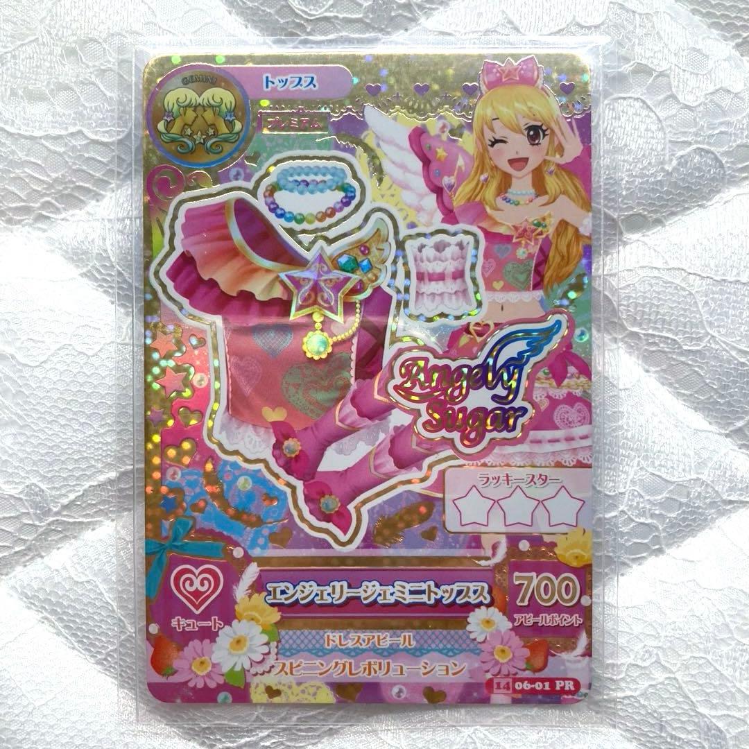 【匿名配送】アイカツカード　エンジェリージェミニコーデ　星宮いちご　おまけ付き