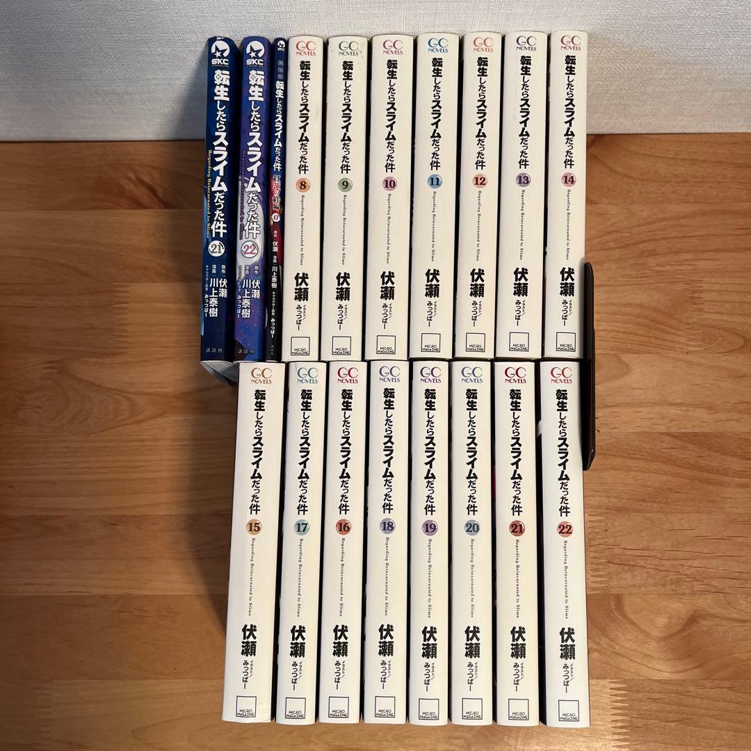 転生したらスライムだった件 ノベル8-22巻、漫画本21-22巻、0巻　18冊