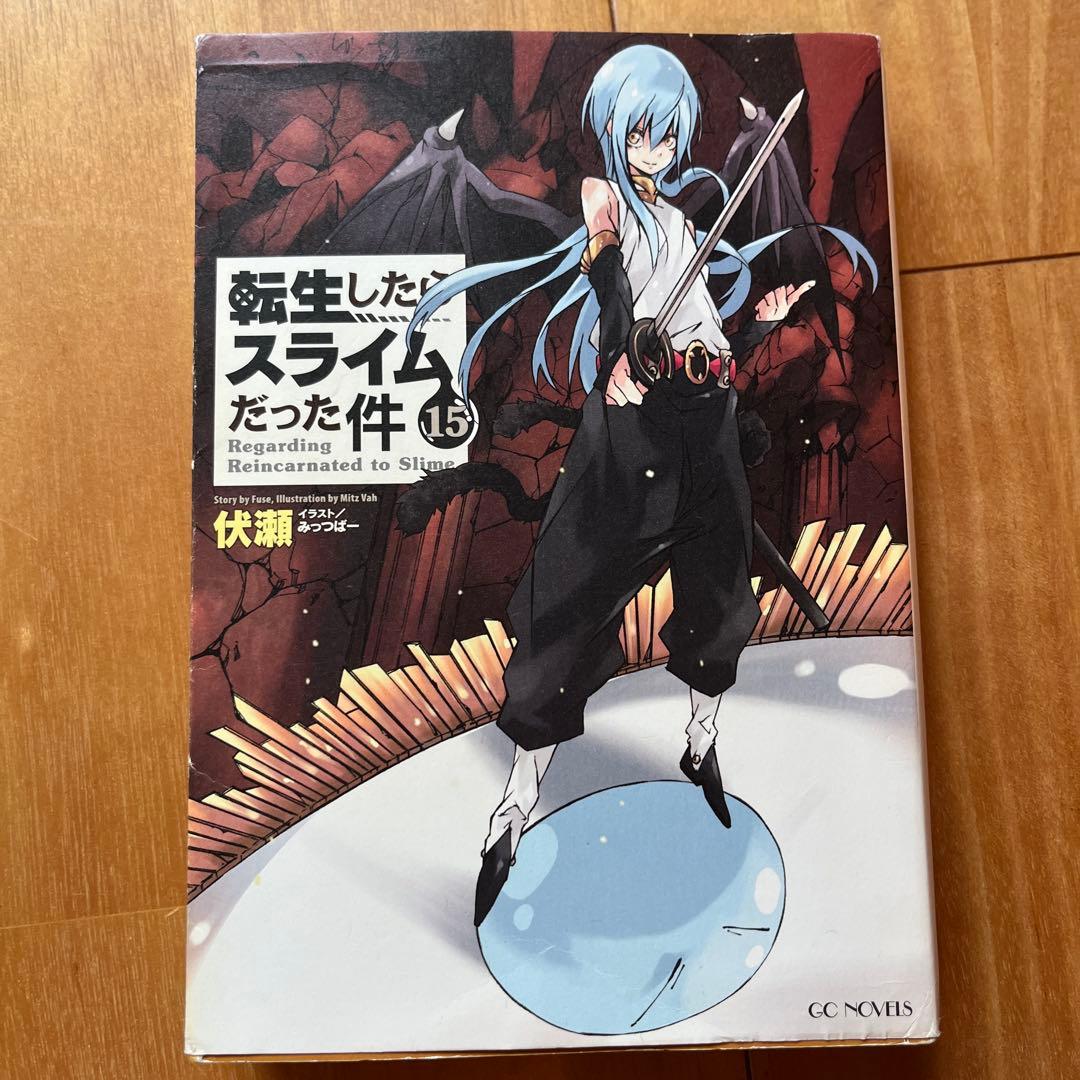 転生したらスライムだった件 ノベル8-22巻、漫画本21-22巻、0巻　18冊
