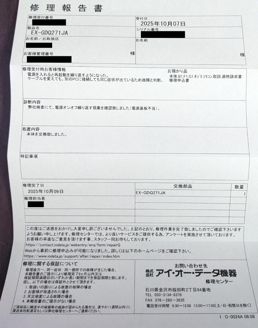 IODATA GigaCrysta EX-GDQ271JA 27インチ モニター