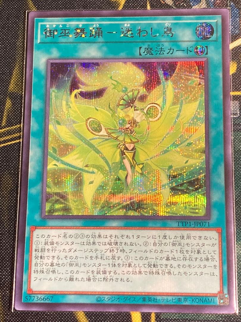 遊戯王【御巫】セット