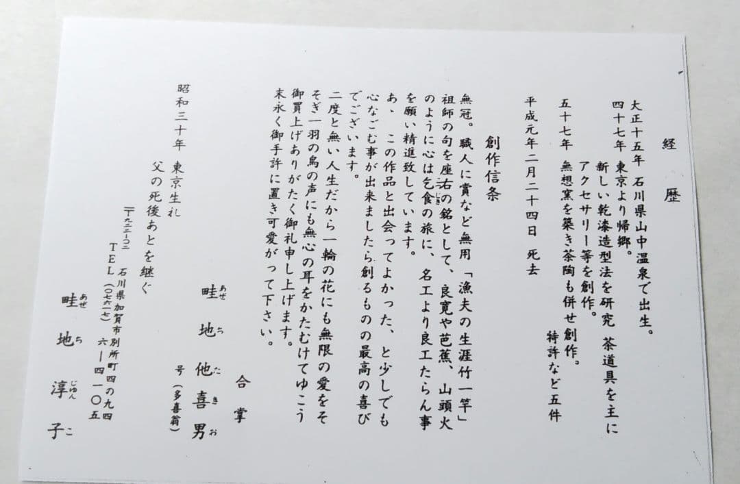 茶道具 茶碗 乾漆 白檀塗 井戸 畦地粒俵 新品 漆器 山中塗 輪島塗 井戸茶碗