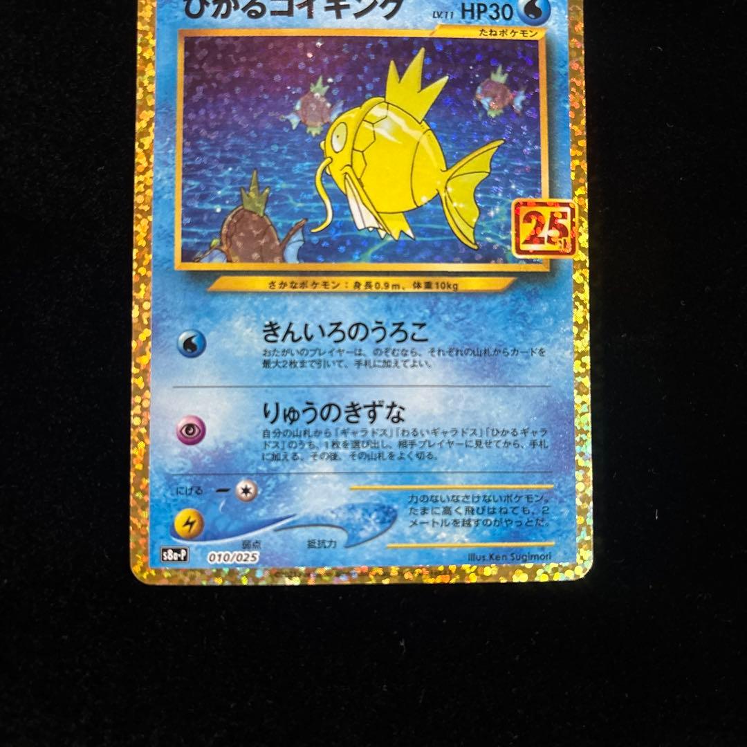 キ*ル様 美品⭐︎ひかるコイキング⭐︎25th ANNIVERSARY COLL