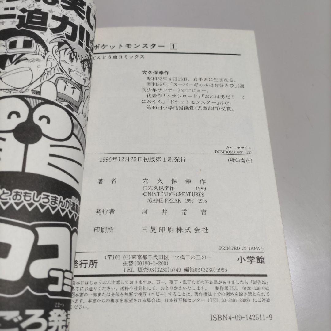 穴久保幸作　漫画　ポケットモンスター　初版６冊セット