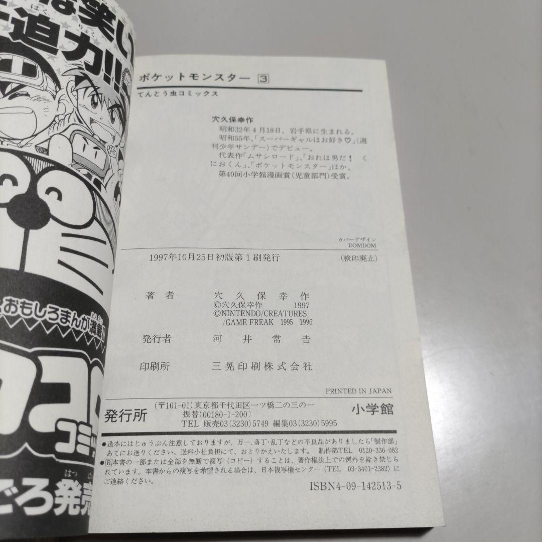 穴久保幸作　漫画　ポケットモンスター　初版６冊セット