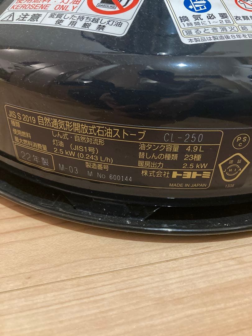 【美品】TOYOTOMI classic 石油ストーブ CL-250 2022年