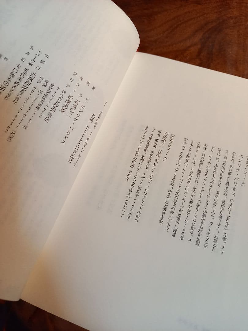 アミ小さな宇宙人　シリーズ3冊　セット　全巻　単行本