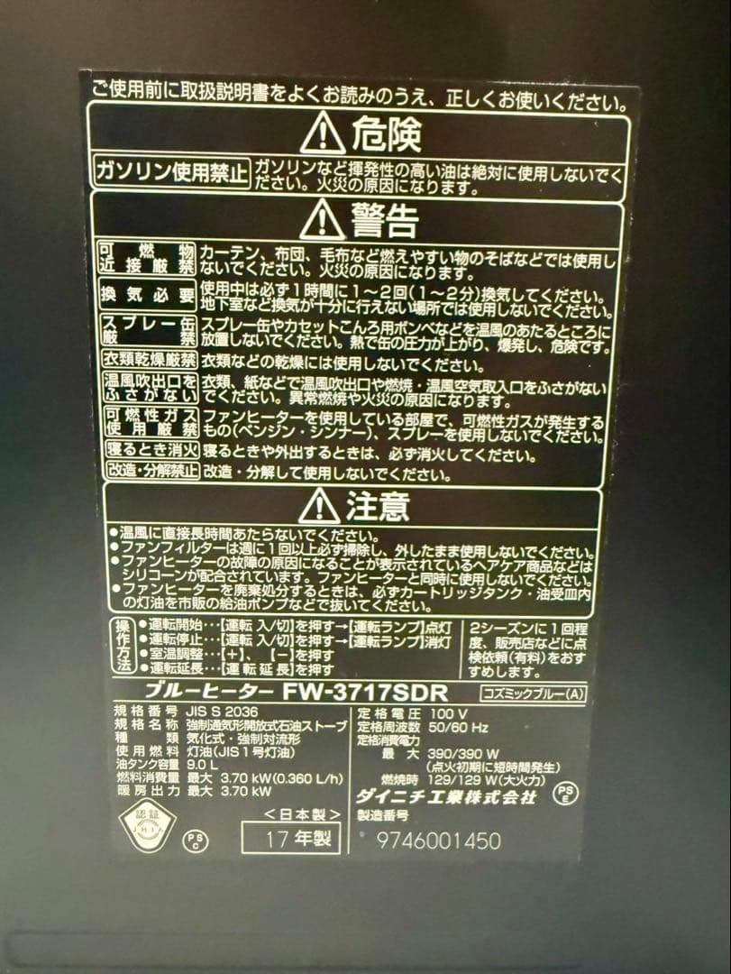 美品・動作良好　ダイニチ　石油ファンヒーター　FW-3717SDR ブラック