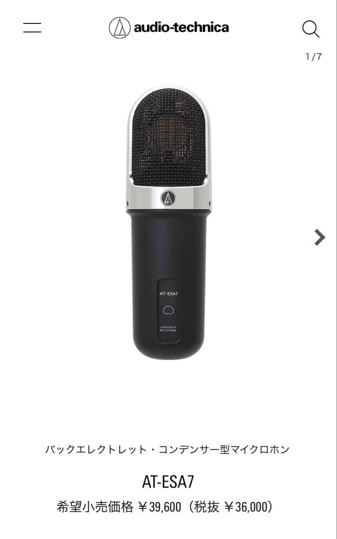 【快活マイク】audio-technica AT-ESA7 コンデンサーマイク
