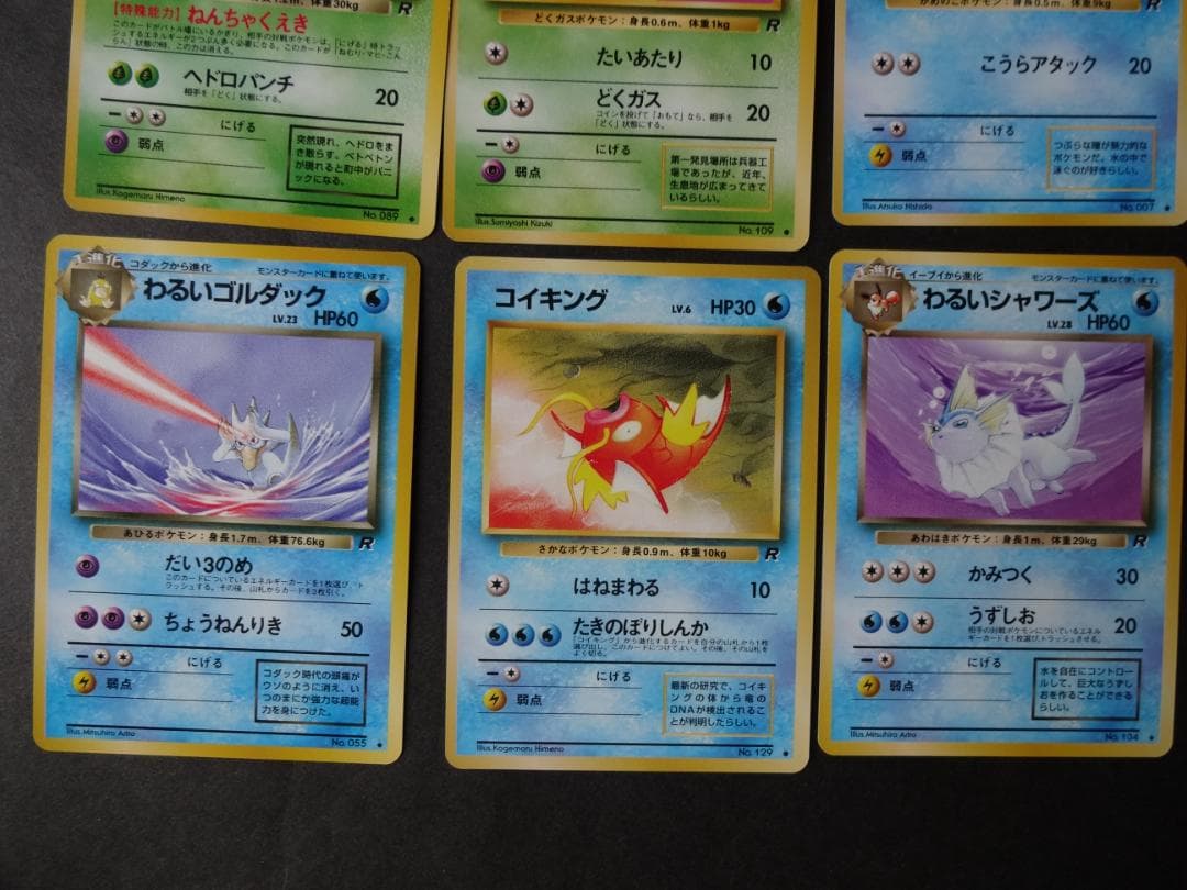 ポケモンカード（旧裏）第４弾 ロケット団 ノーマルカード ３９枚