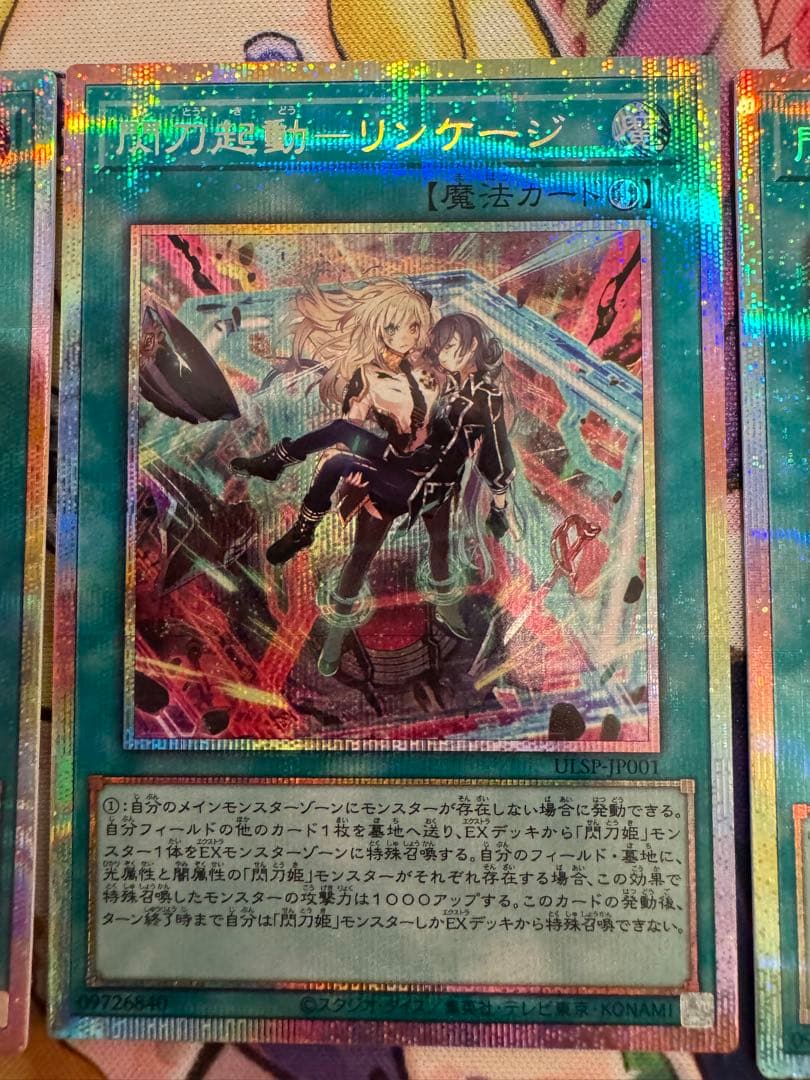 遊戯王 閃刀起動　リンケージ　プリズマ 3枚セット