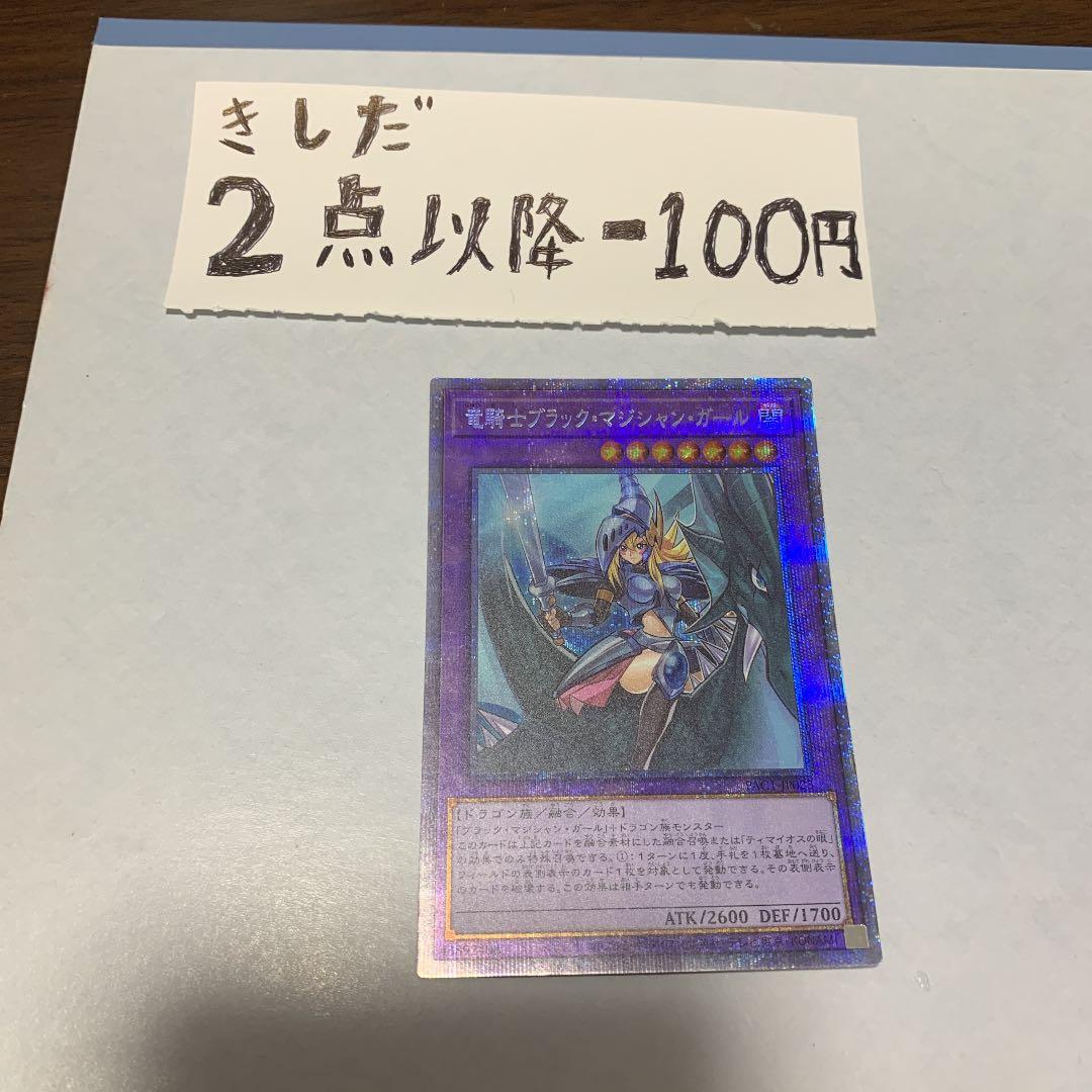 竜騎士ブラック・マジシャン・ガールプリズマ　きしだ　719