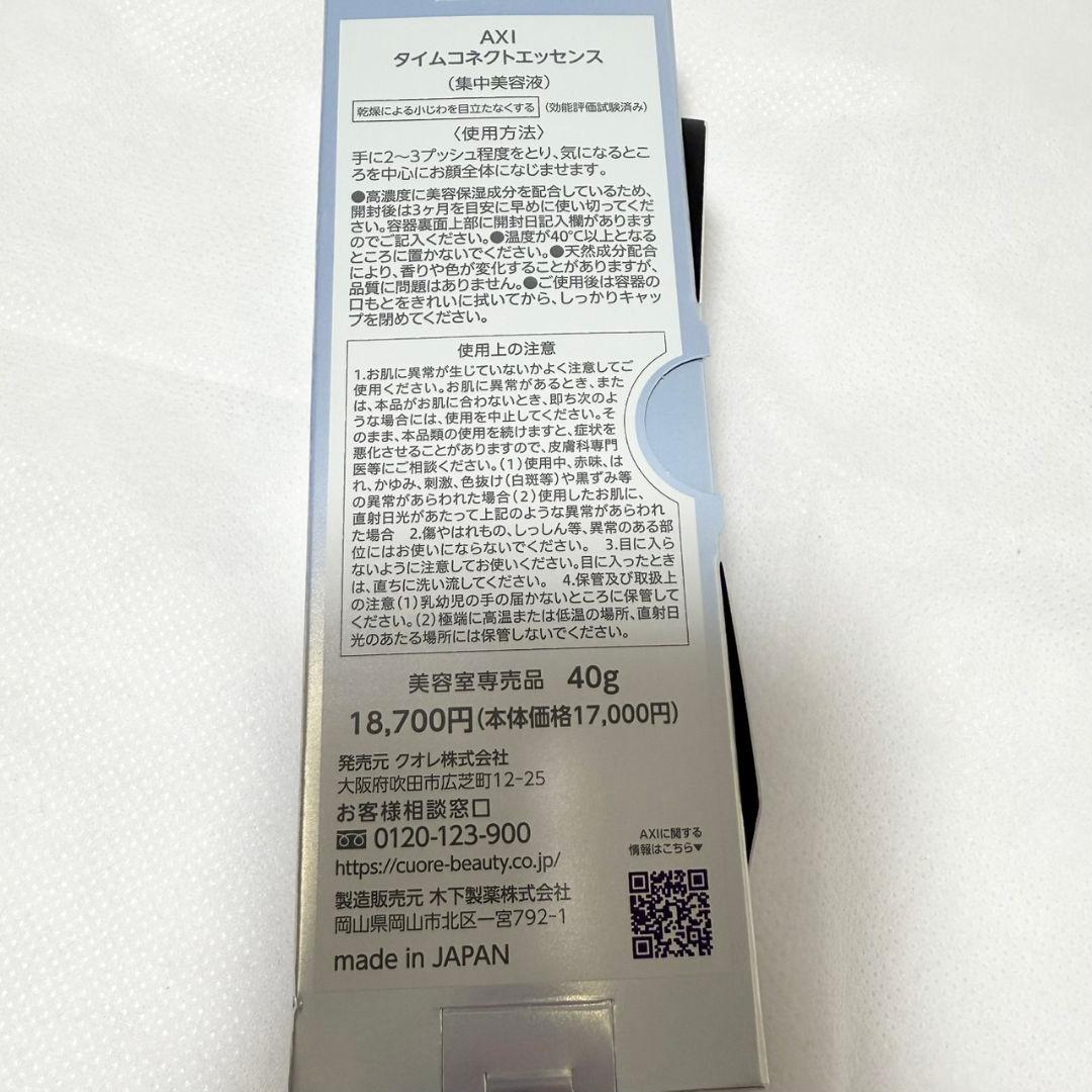 新品未開封AXIタイムコネクトエッセンス40g集中美容液小じわハリエイジングケア
