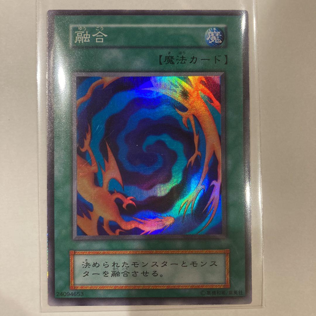 遊戯王 融合 初期