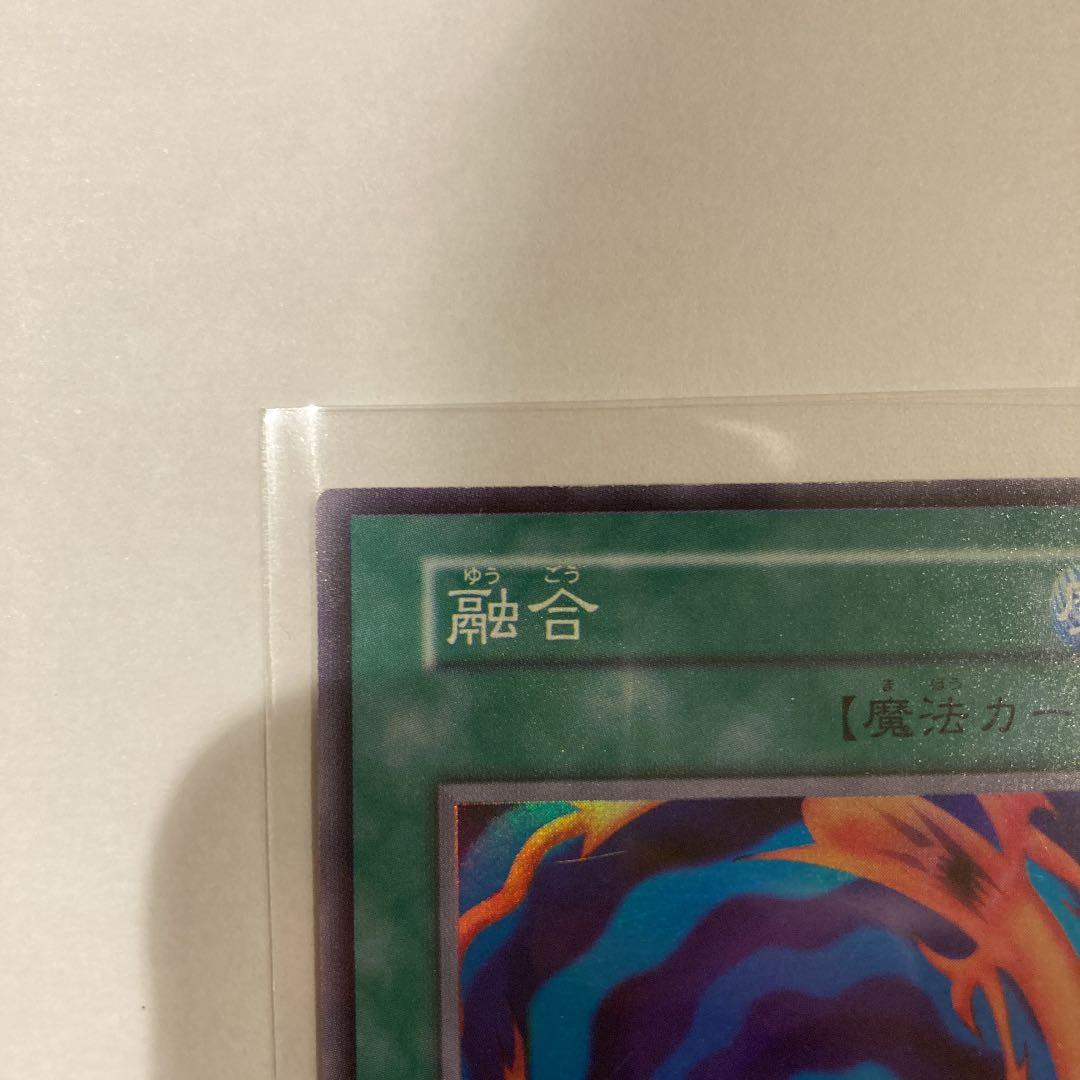 遊戯王 融合 初期