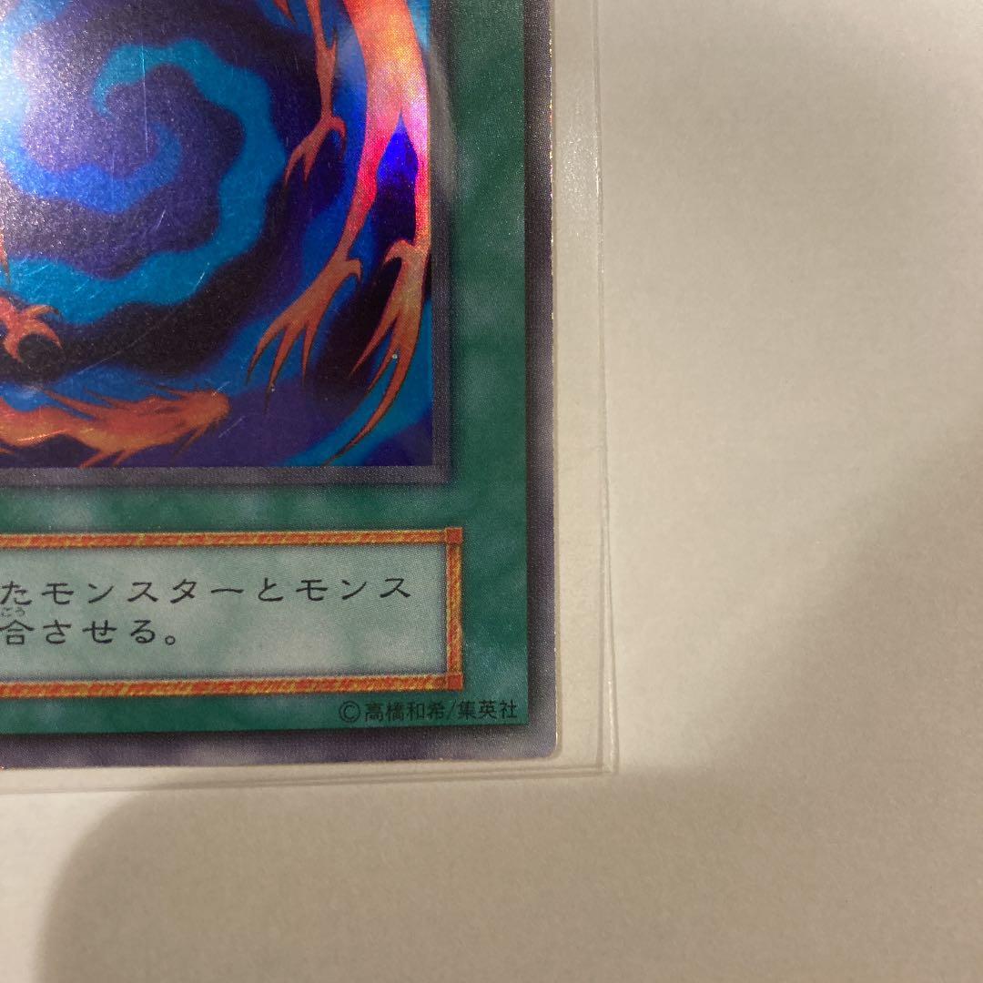 遊戯王 融合 初期