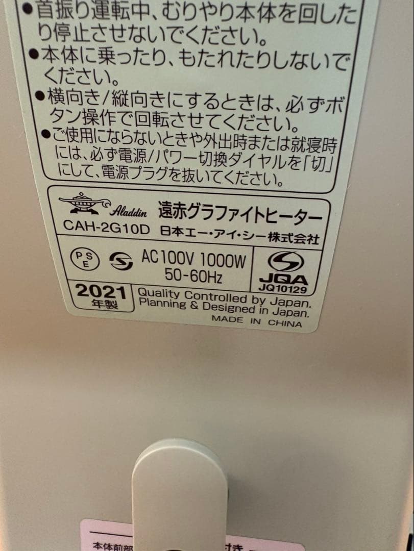 Aladdin 2021年製 遠赤グラファイトヒーター