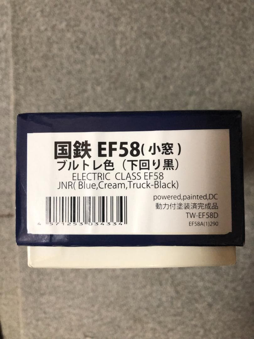 トラムウェイ EF58（小窓） ブルトレ色（下回り黒）