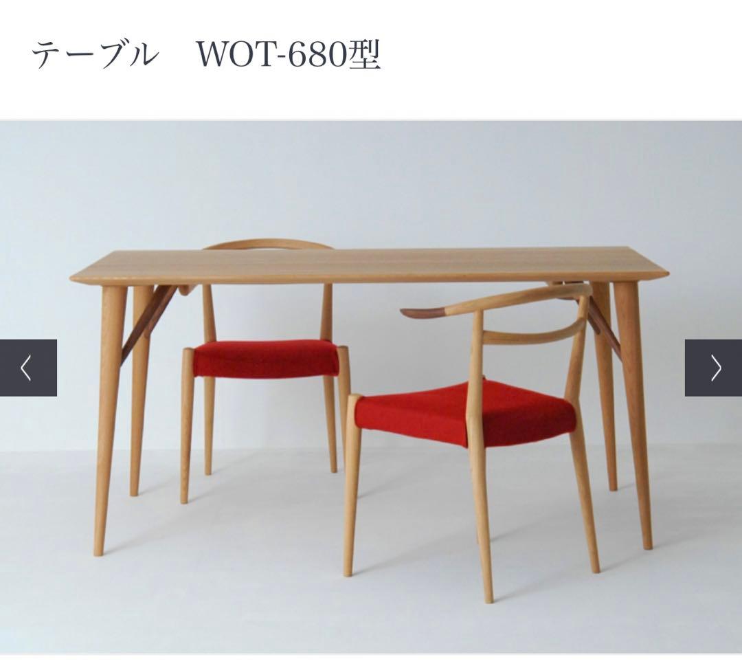 【とろろ】日進木工　ホワイトウッド木製ダイニングテーブル 150×85cm