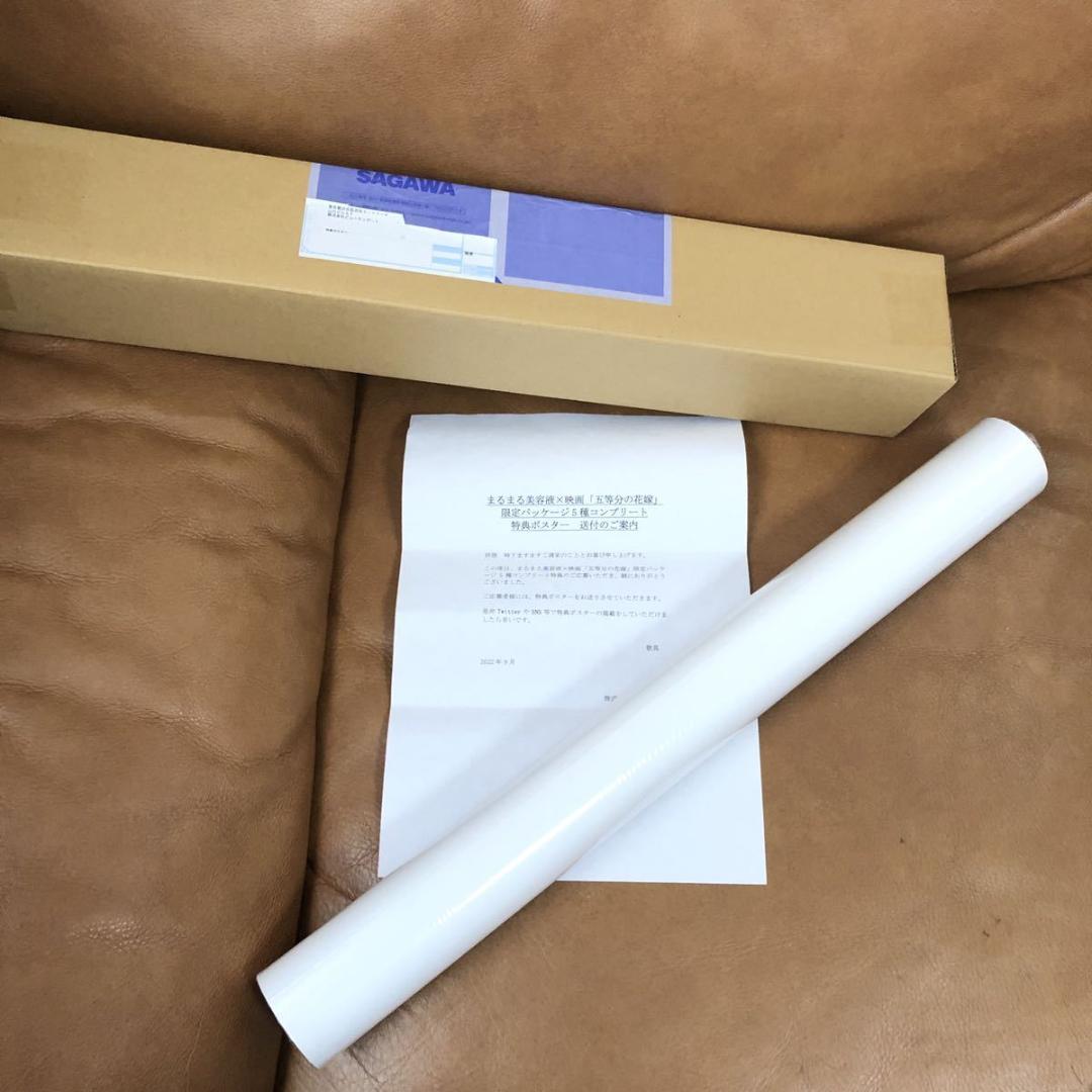 新品 レア 非売品 五等分の花嫁 まるまる美容液 限定 コラボ ポスター