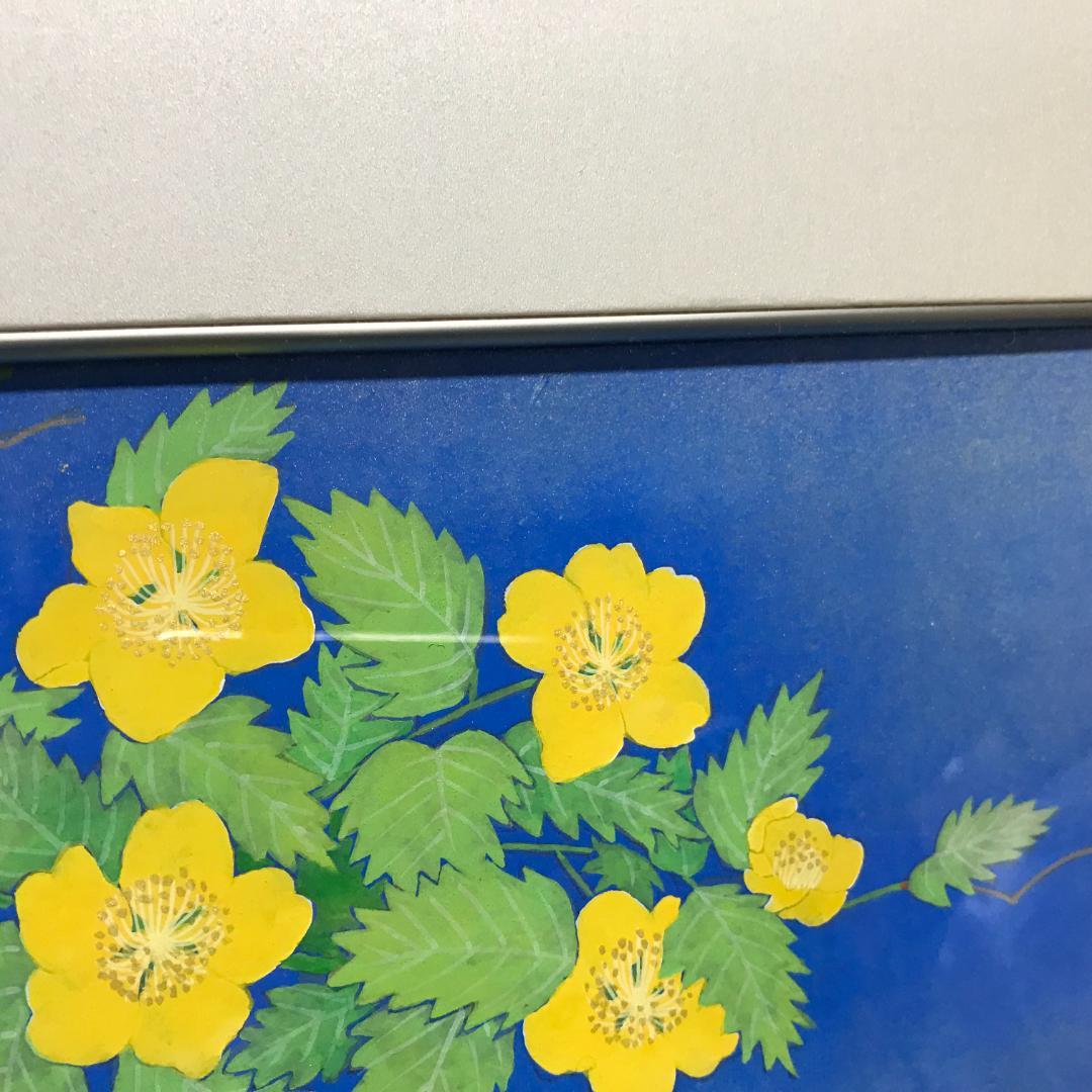 紅山幸水　山吹　絵画　額装　日本画家