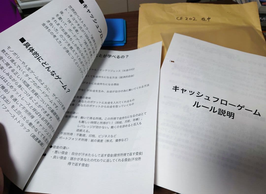 キャッシュフローゲーム101と202