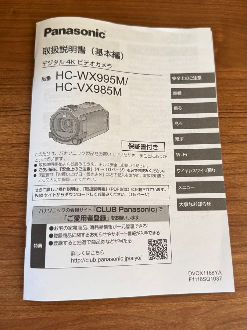 Panasonic HC-VX985M 4K ビデオカメラ