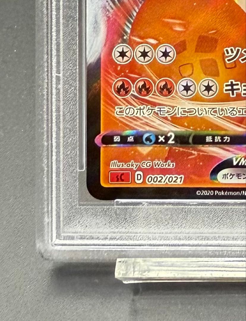 【エラー品】リザードンVMAX 　psa10 002/021