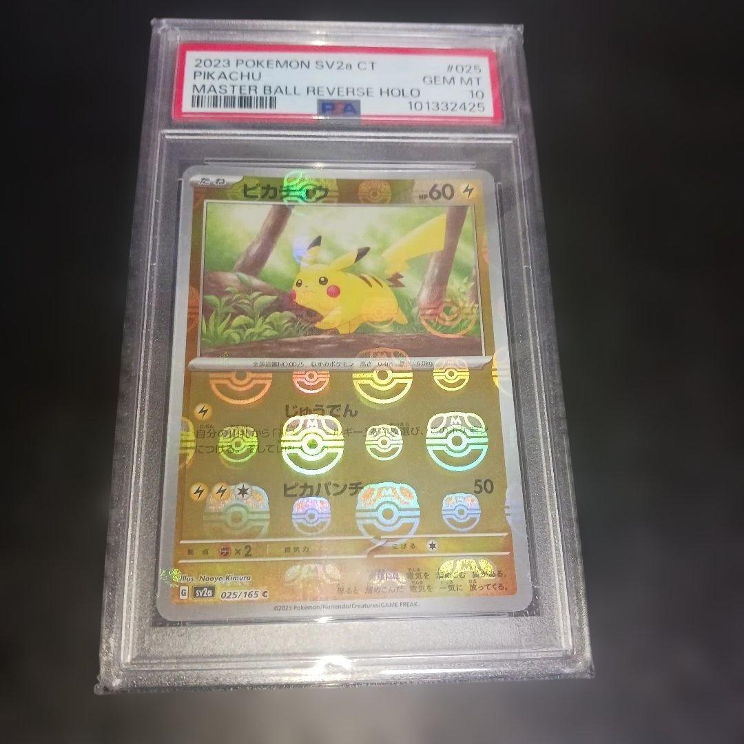 ピカチュウ C: マスターボールミラー マスボピカチュウ ポケモンカード151