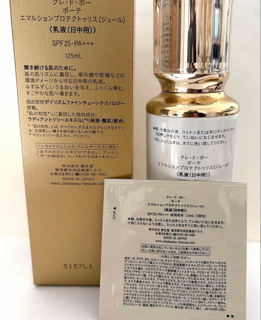 クレドポーボーテ エマルションプロテクトゥリス