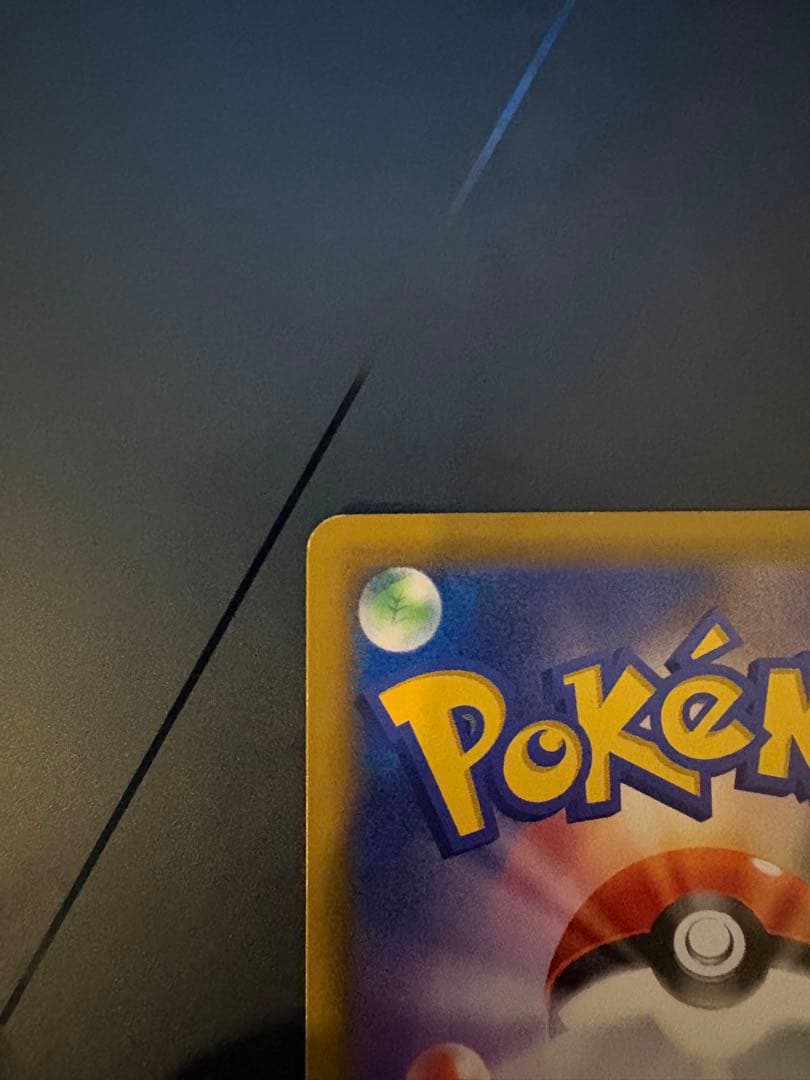 ピカチュウ&ゼクロムGX sm12a 221/173 UR