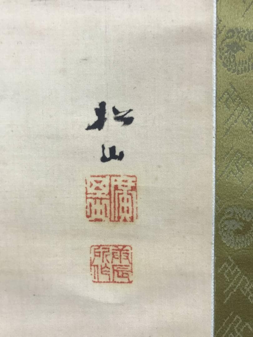 真作/藤井松山/秋汀渉禽図/花鳥図/掛軸/名家伝来/AE-5