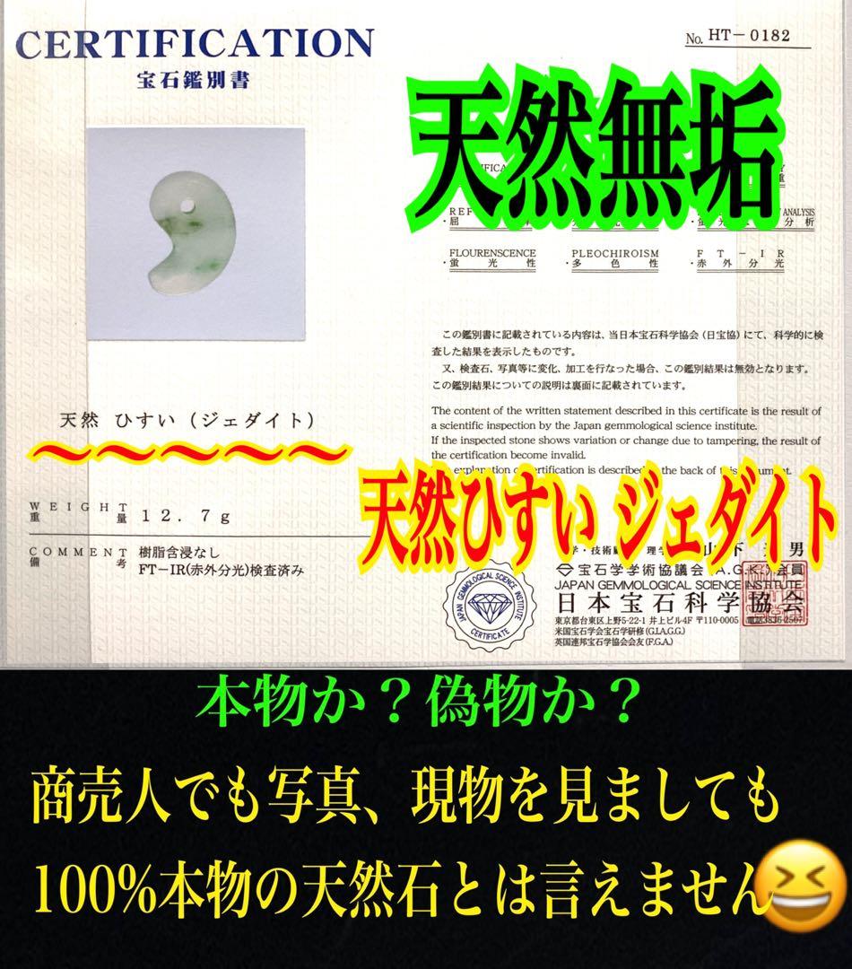 ✳激安卸し値段　糸魚川翡翠勾玉　業者様も買って損無しです‼️本物ジェダイト鑑別書付