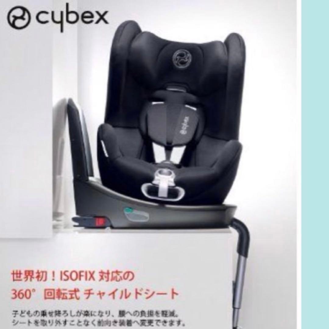 シローナ cybex サイベックス SIRONA ISOFIX