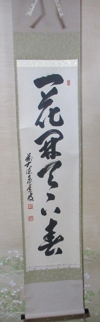 メル８５７５４　茶道具　炉用　ひばし　新品同様