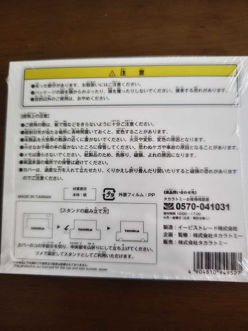 一番クジ　トミカ プレミアム NSX-GT 2台セット 他