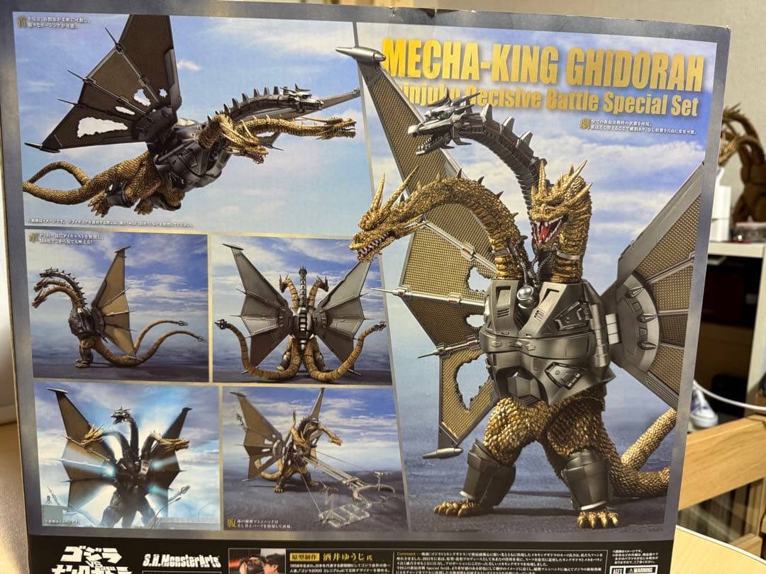 メカキングギドラ　新宿決戦セット Mech-King Ghidrah