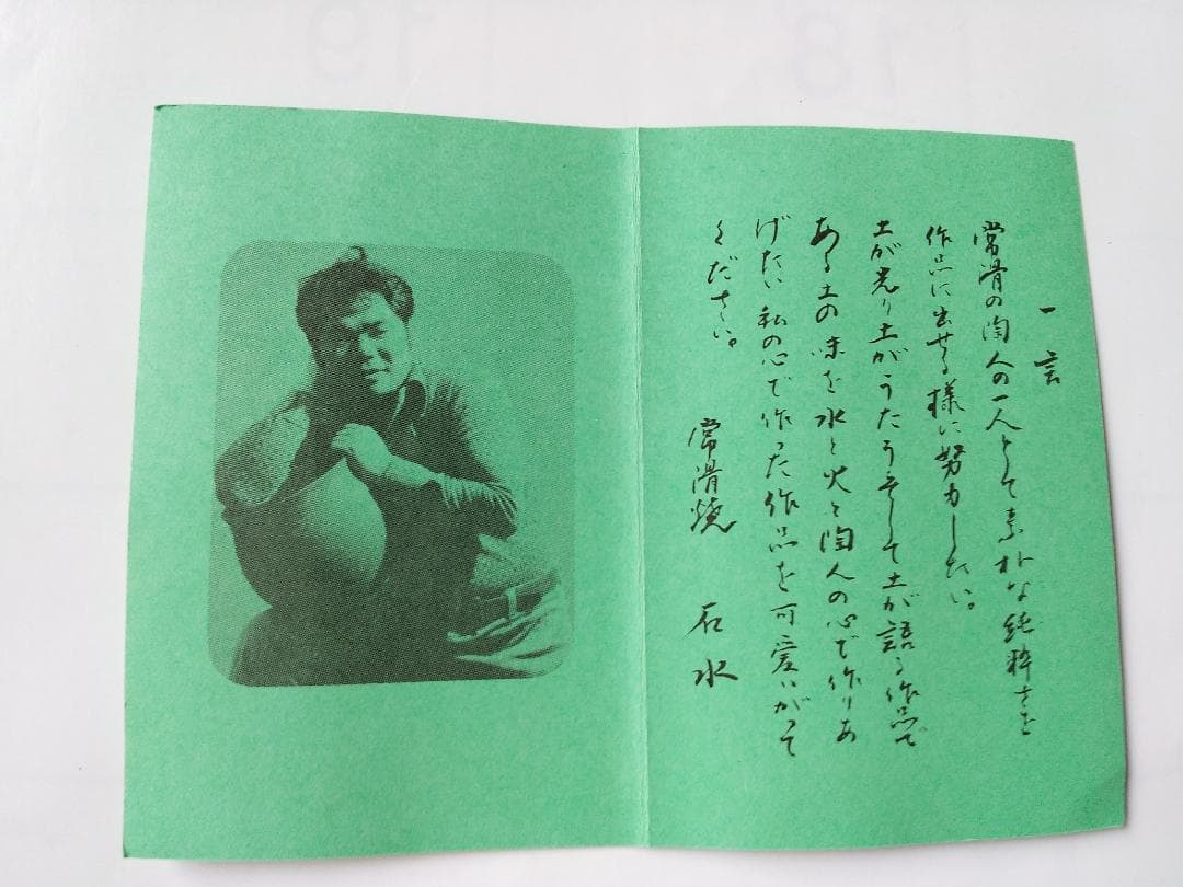 更紗常滑焼 稲葉石水 造 黒泥茶注 黒泥丸型急須 土瓶 共箱 共布 栞新品