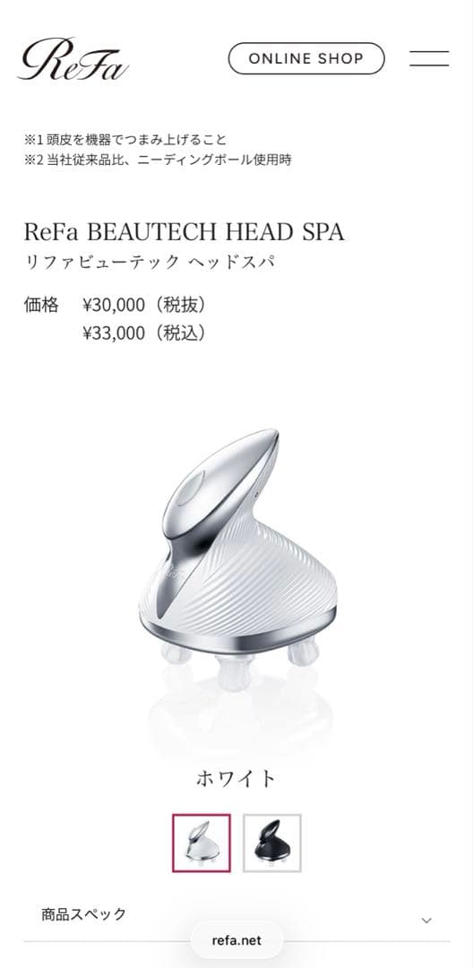 リファダーマヒート& リファビューテックヘッドスパ　2点セット、別購入も可。