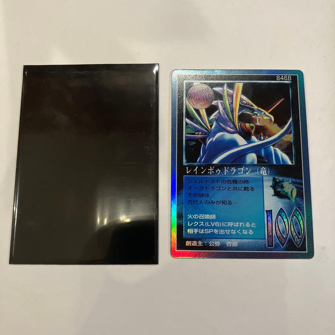 め*い様 ザミラクルオブザゾーン、レインボゥドラゴン コスモ編846B