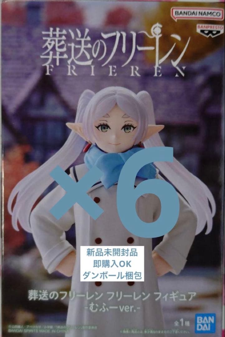 葬送のフリーレンフリーレン フィギュア むふーver.