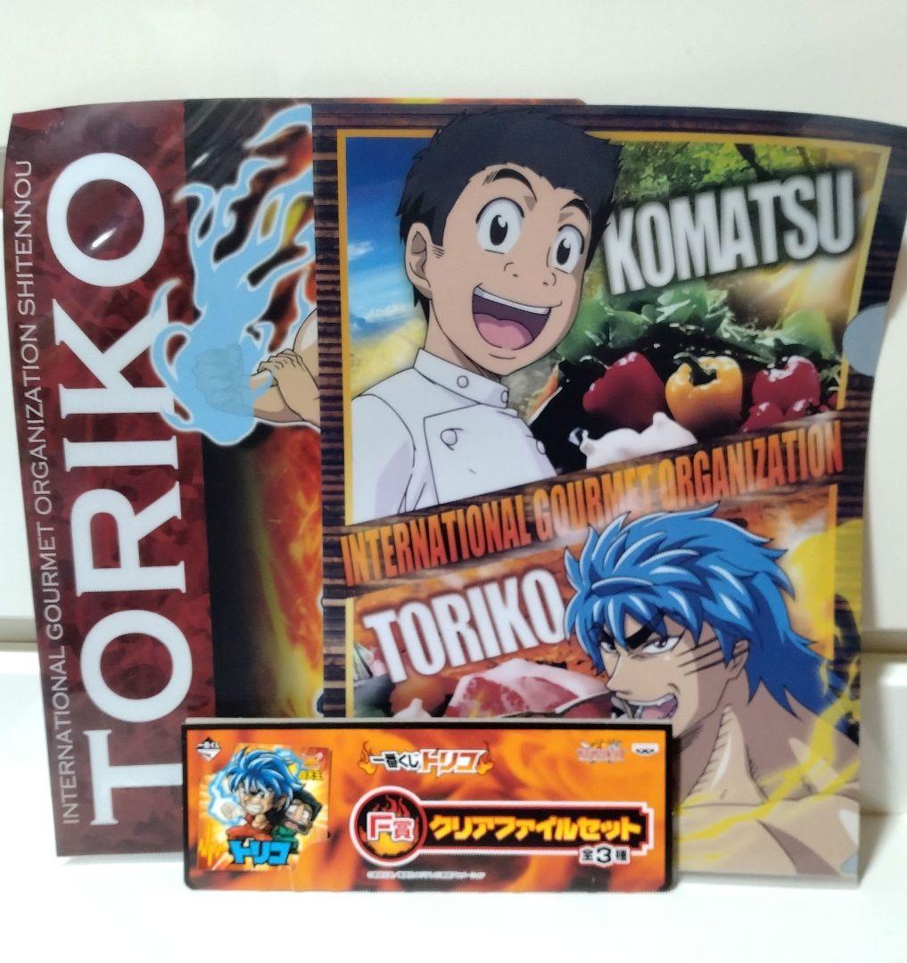 トリコ　クリアファイル　シール付き　全3種セット