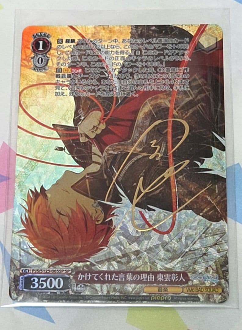 ヴァイスシュバルツ　彰人　SP