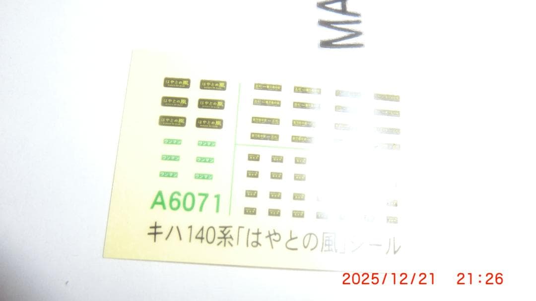 マイクロエース キハ140系　特急「はやとの風」 3両セット
