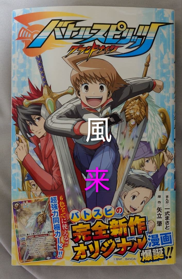 【漫画本】バトルスピリッツ