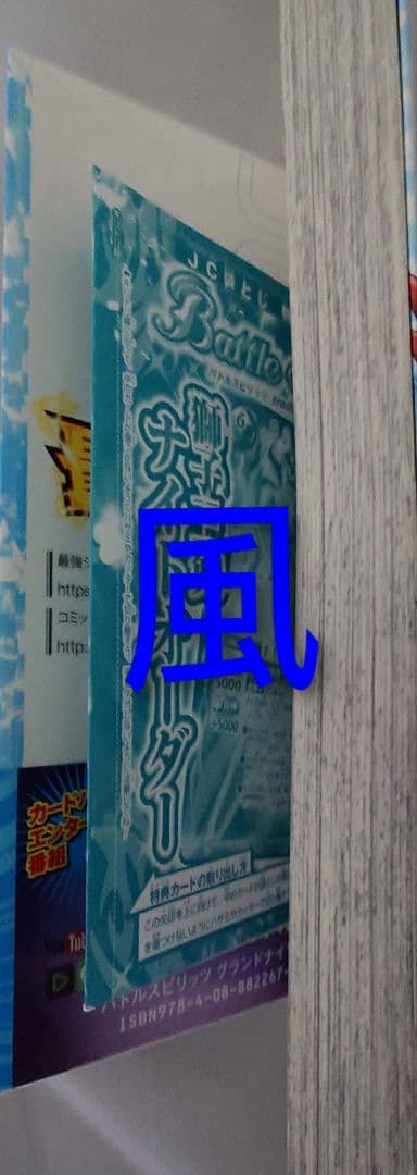 【漫画本】バトルスピリッツ